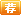 中国IDC推荐